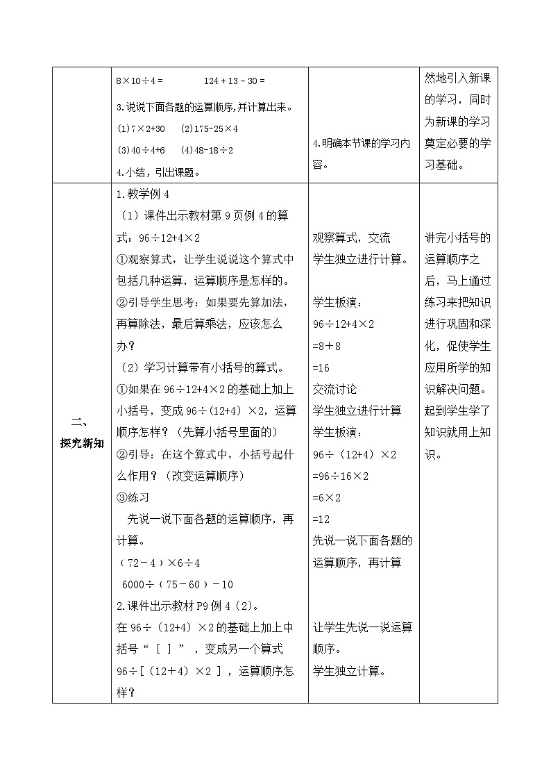 【备课无忧】人教版四下-1.3 含括号的四则混合运算（教学设计含反思）第2页