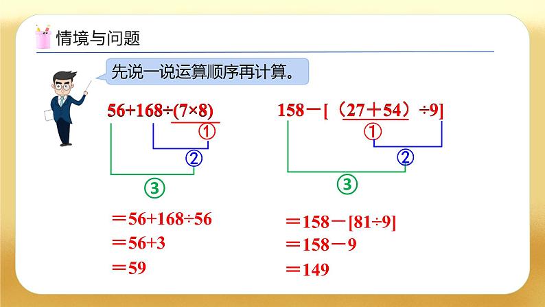 【备课无忧】人教版四下-1.4 解决问题-租船（教学课件）第4页