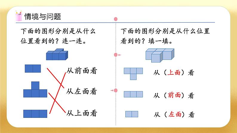 【备课无忧】人教版四下-2.2 从同一位置观察不同物体的形状（教学课件）第4页