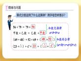 【备课无忧】人教版四下-3.2 加法运算定律的应用（课件+教案+学案+作业）