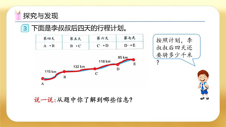 【备课无忧】人教版四下-3.2 加法运算定律的应用（教学课件）第7页