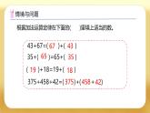 【备课无忧】人教版四下-3.4 乘法交换律和乘法结合律（课件+教案+学案+作业）