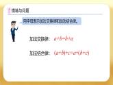 【备课无忧】人教版四下-3.4 乘法交换律和乘法结合律（课件+教案+学案+作业）