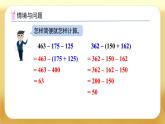 【备课无忧】人教版四下-3.6 除法的简便运算（课件+教案+学案+作业）