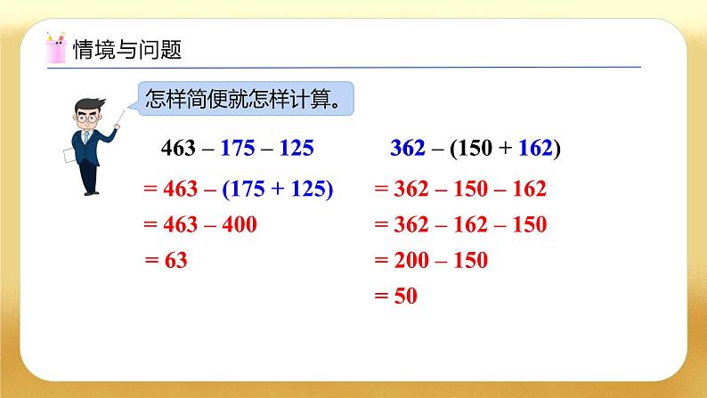 【备课无忧】人教版四下-3.6 除法的简便运算（教学课件）第4页