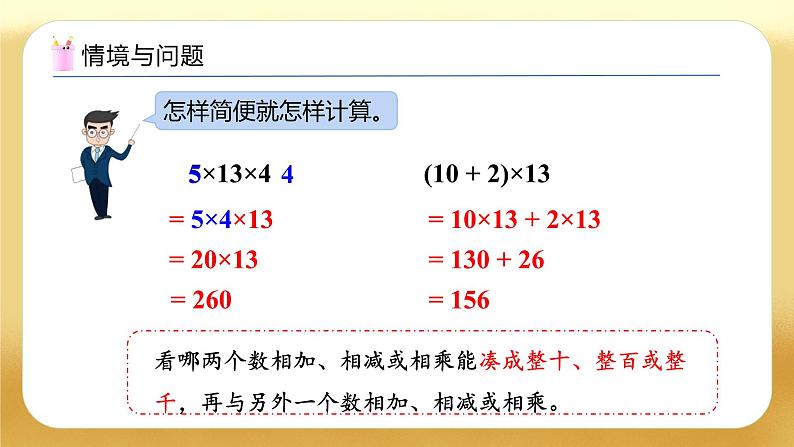 【备课无忧】人教版四下-3.6 除法的简便运算（教学课件）第6页