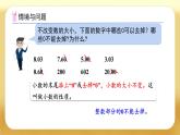 【备课无忧】人教版四下-4.5 小数的化简与改写（课件+教案+学案+作业）