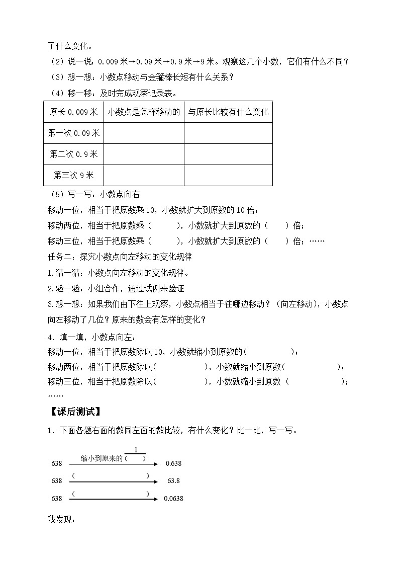【备课无忧】人教版四下-4.7 小数点移动的变化规律（导学案含答案）第2页