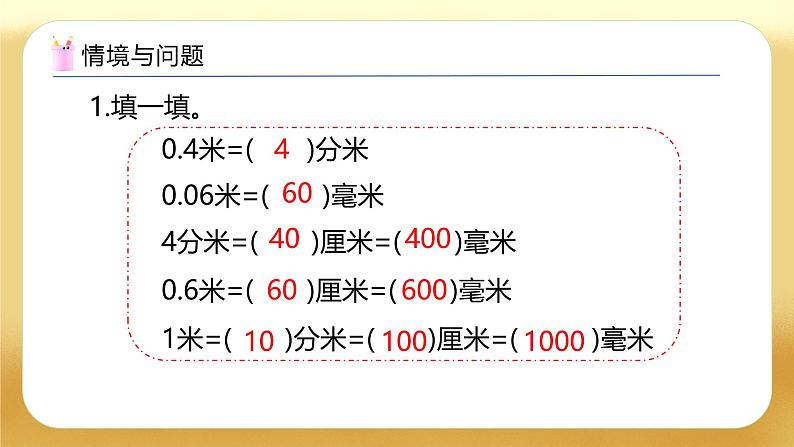 【备课无忧】人教版四下-4.7 小数点移动的变化规律（教学课件）第4页