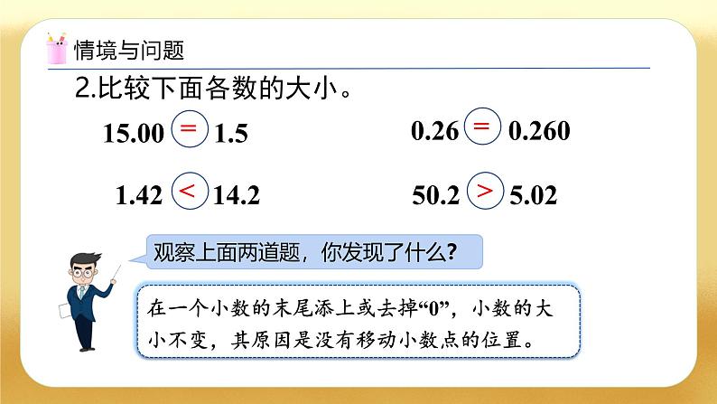 【备课无忧】人教版四下-4.7 小数点移动的变化规律（教学课件）第5页