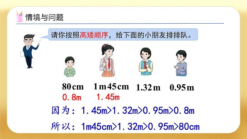 【备课无忧】人教版四下-4.9 高级单位向低级单位换算（教学课件）第5页