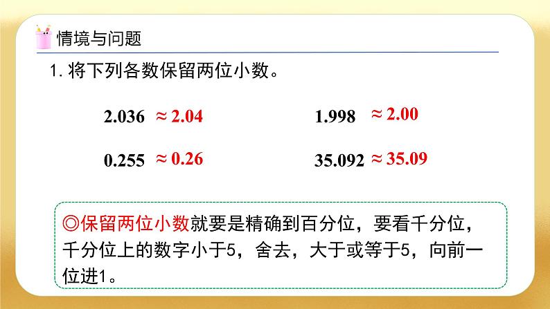 【备课无忧】人教版四下-4.11 较大数的改写（教学课件）第4页