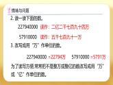 【备课无忧】人教版四下-4.11 较大数的改写（课件+教案+学案+作业）