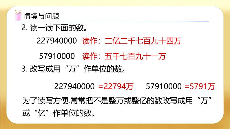 【备课无忧】人教版四下-4.11 较大数的改写（教学课件）第5页