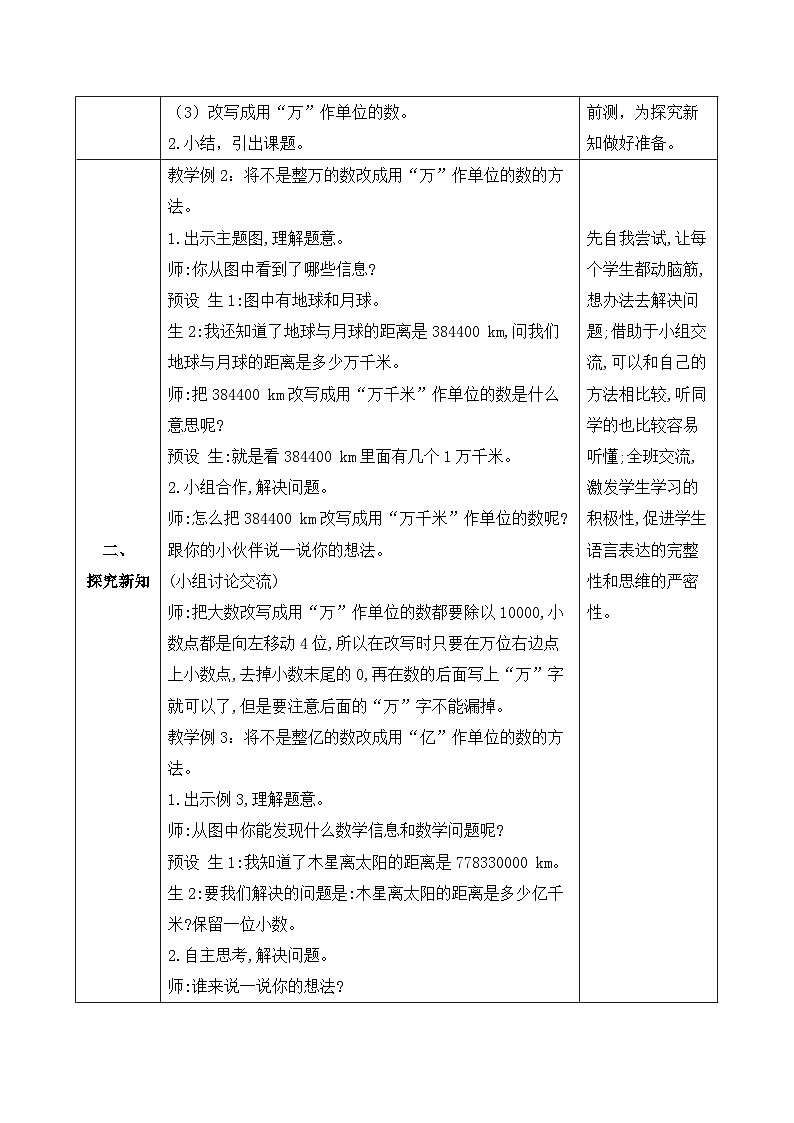 【备课无忧】人教版四下-4.11 较大数的改写（教学设计含反思）第2页