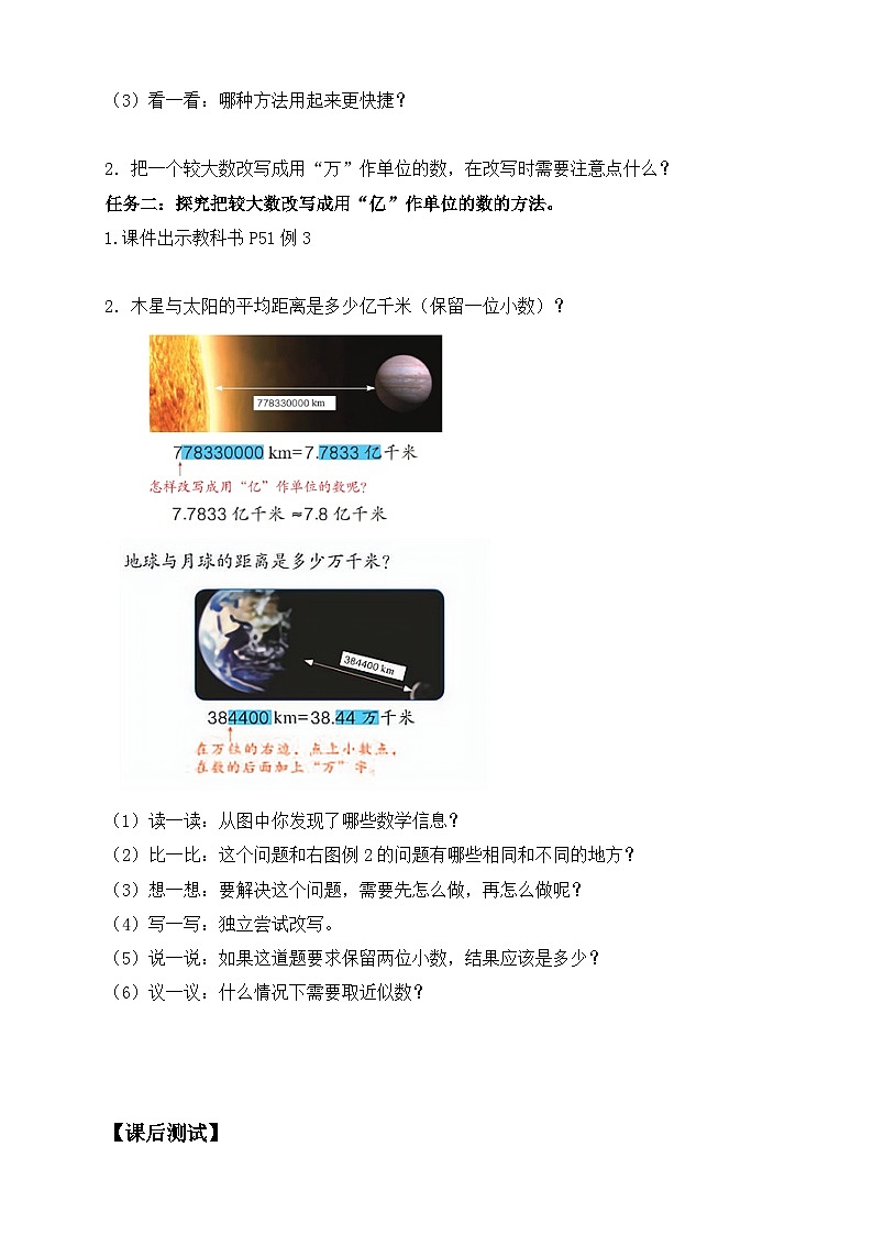 【备课无忧】人教版四下-4.11 较大数的改写（导学案含答案）第2页