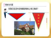 【備課無憂】人教版四下-5.1 三角形的認(rèn)識（課件+教案+學(xué)案+作業(yè)）