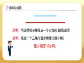 【備課無憂】人教版四下-5.3 三角形三邊的關系（課件+教案+學案+作業(yè)）