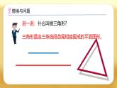 【備課無憂】人教版四下-5.3 三角形三邊的關系（課件+教案+學案+作業(yè)）