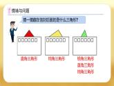 【備課無憂】人教版四下-5.5 三角形的內(nèi)角和（課件+教案+學(xué)案+作業(yè)）