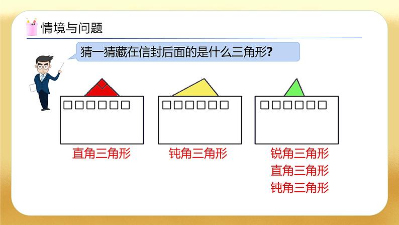 【备课无忧】人教版四下-5.5 三角形的内角和（教学课件）第4页