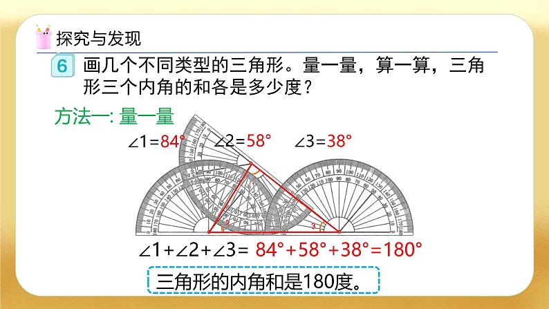 【备课无忧】人教版四下-5.5 三角形的内角和（教学课件）第7页