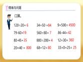 【備課無(wú)憂】人教版四下-6.1 小數(shù)位數(shù)相同的小數(shù)加減法（課件+教案+學(xué)案+作業(yè)）