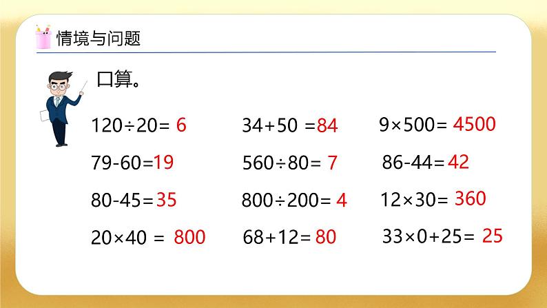 【备课无忧】人教版四下-6.1 小数位数相同的小数加减法（教学课件）第4页