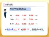 【備課無(wú)憂】人教版四下-6.2 小數(shù)位數(shù)不同的小數(shù)加減法（課件+教案+學(xué)案+作業(yè)）