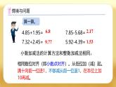 【備課無(wú)憂】人教版四下-6.2 小數(shù)位數(shù)不同的小數(shù)加減法（課件+教案+學(xué)案+作業(yè)）