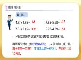 【备课无忧】人教版四下-6.2 小数位数不同的小数加减法（课件+教案+学案+作业）