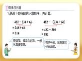 【備課無憂】人教版四下-6.3 小數(shù)加減混合運(yùn)算（課件+教案+學(xué)案+作業(yè)）