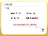 【備課無憂】人教版四下-6.3 小數(shù)加減混合運(yùn)算（課件+教案+學(xué)案+作業(yè)）