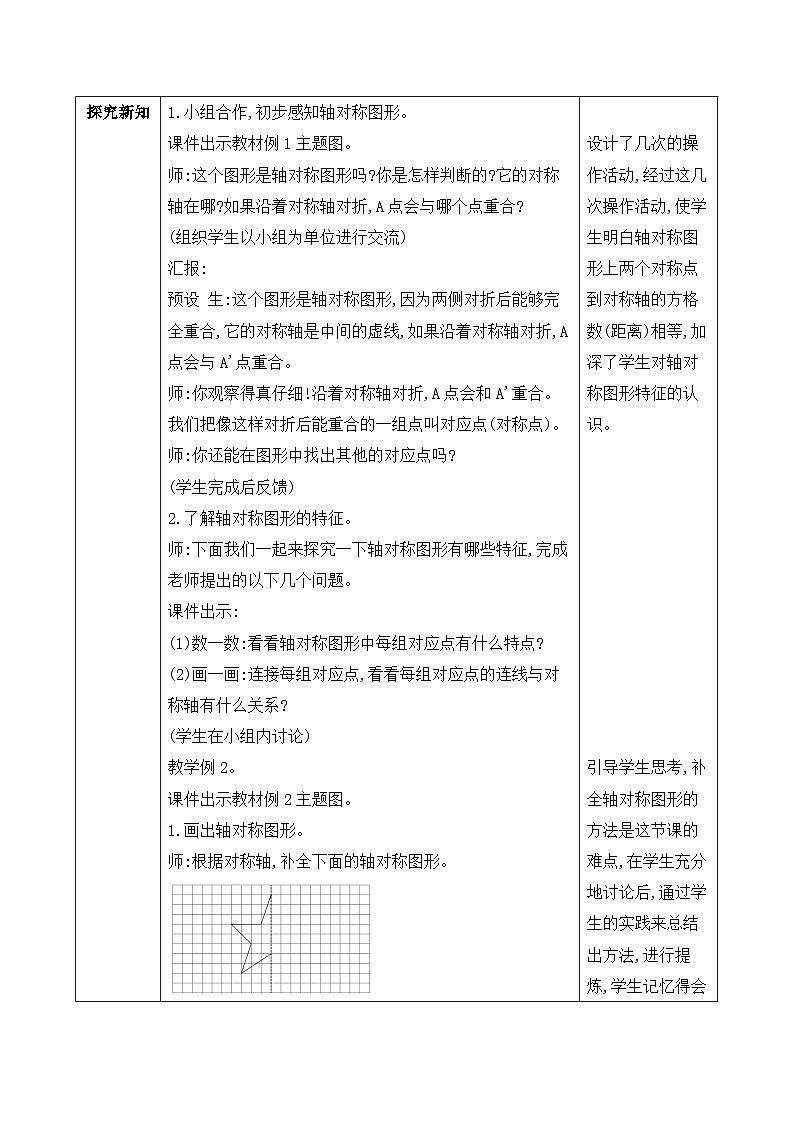 【备课无忧】人教版四下-7.1 轴对称（教学设计含反思）第2页