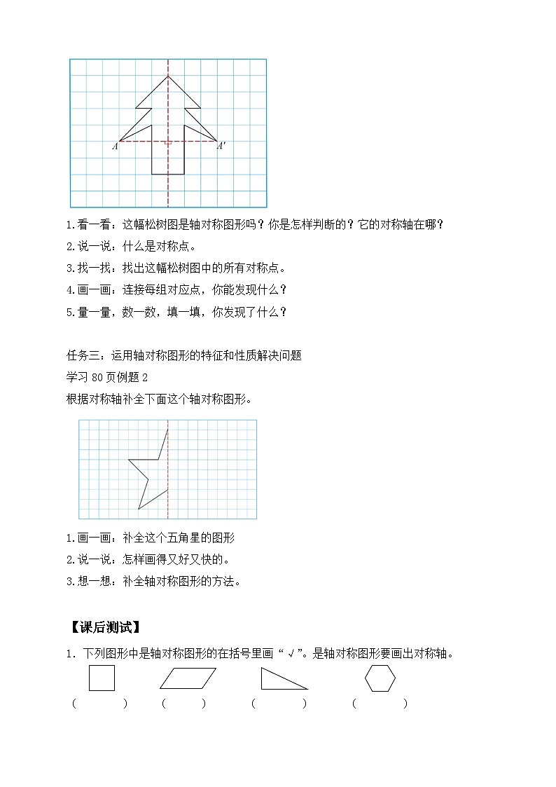 【备课无忧】人教版四下-7.1 轴对称（导学案含答案）第2页