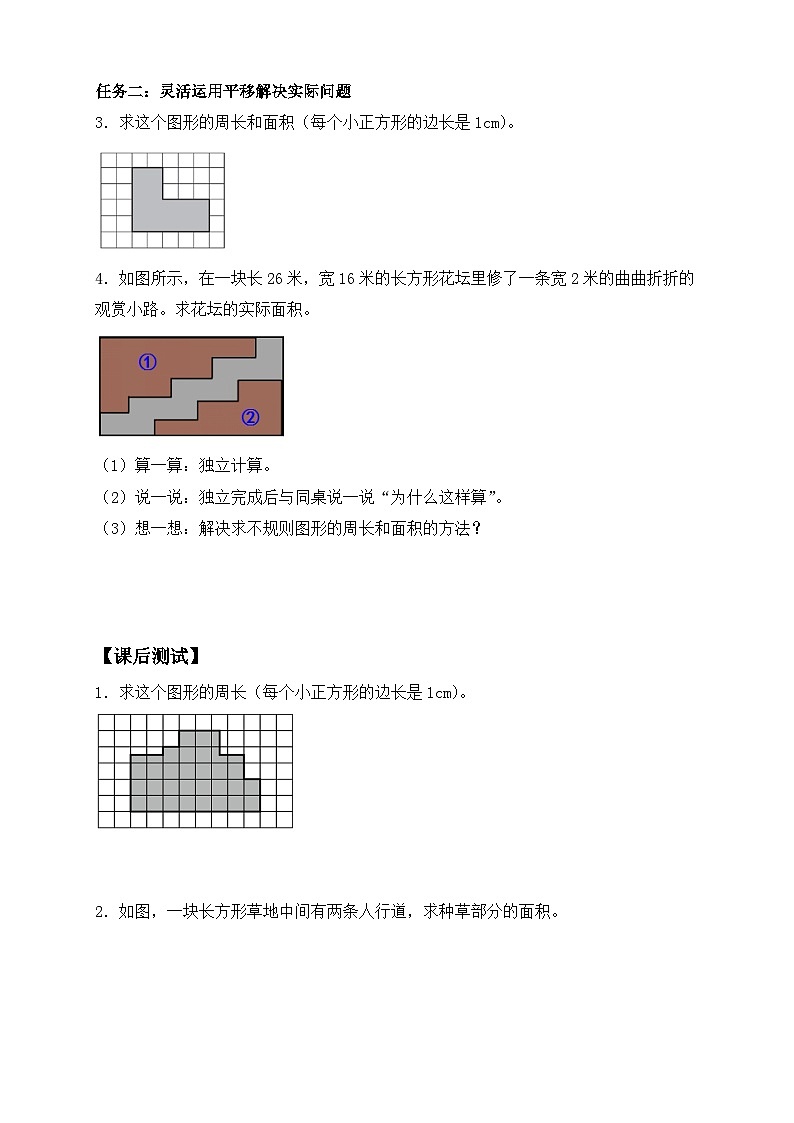 【备课无忧】人教版四下-7.3 利用平移知识求不规则图形的面积（导学案含答案）第2页
