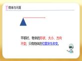 【備課無憂】人教版四下-7.3 利用平移知識求不規(guī)則圖形的面積（課件+教案+學案+作業(yè)）