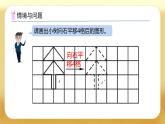 【備課無憂】人教版四下-7.3 利用平移知識求不規(guī)則圖形的面積（課件+教案+學案+作業(yè)）