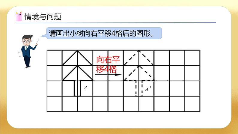 【备课无忧】人教版四下-7.3 利用平移知识求不规则图形的面积（教学课件）第5页