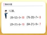 【備課無憂】人教版四下-8.1 平均數(shù)（課件+教案+學(xué)案+作業(yè)）
