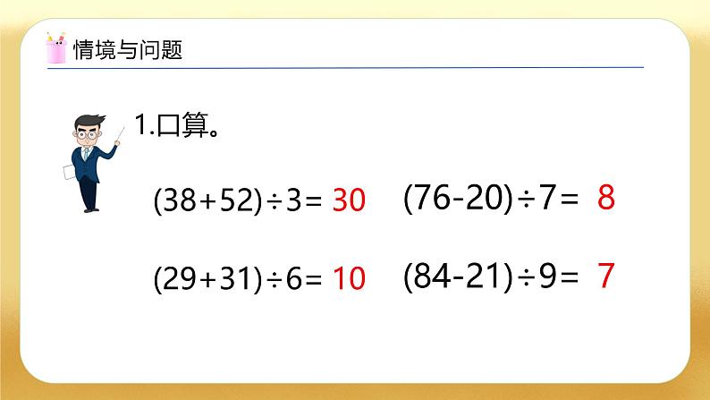 【备课无忧】人教版四下-8.1 平均数（教学课件）第4页