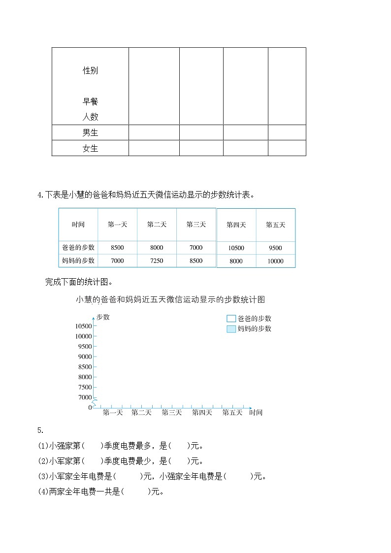 【备课无忧】人教版四下-8.2 复式条形统计图（分层作业含答案）第2页