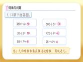 【備課無憂】人教版三下-2.3 除法的簡單估算（課件+教案+導學案+作業(yè)）
