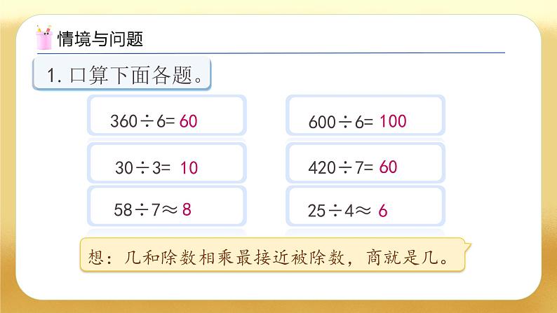 【备课无忧】人教版三下-2.3 除法的简单估算（教学课件）第4页