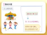 【備課無憂】人教版三下-2.3 除法的簡單估算（課件+教案+導學案+作業(yè)）