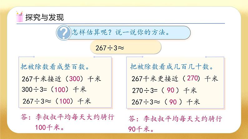 【备课无忧】人教版三下-2.3 除法的简单估算（教学课件）第8页