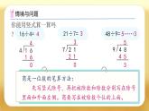 【備課無憂】人教版三下-2.4 一位數(shù)除兩位數(shù)（課件+教案+導學案+作業(yè)）