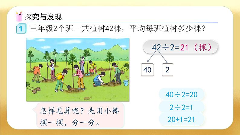 【备课无忧】人教版三下-2.4 一位数除两位数（教学课件）第6页