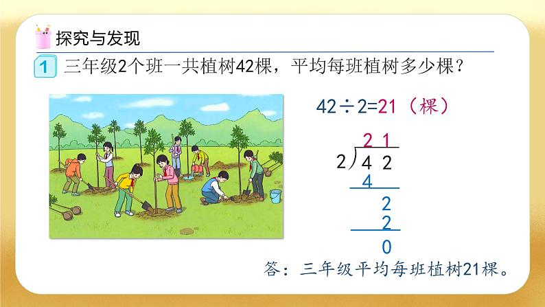 【备课无忧】人教版三下-2.4 一位数除两位数（教学课件）第8页