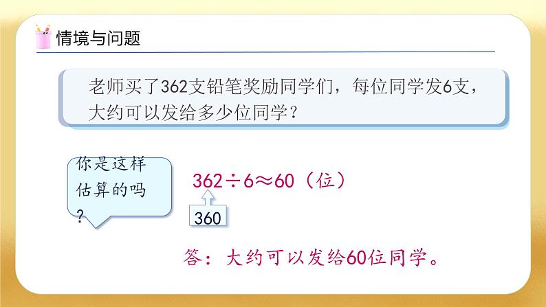 【备课无忧】人教版三下-2.9 用估算解决问题（教学课件）第4页